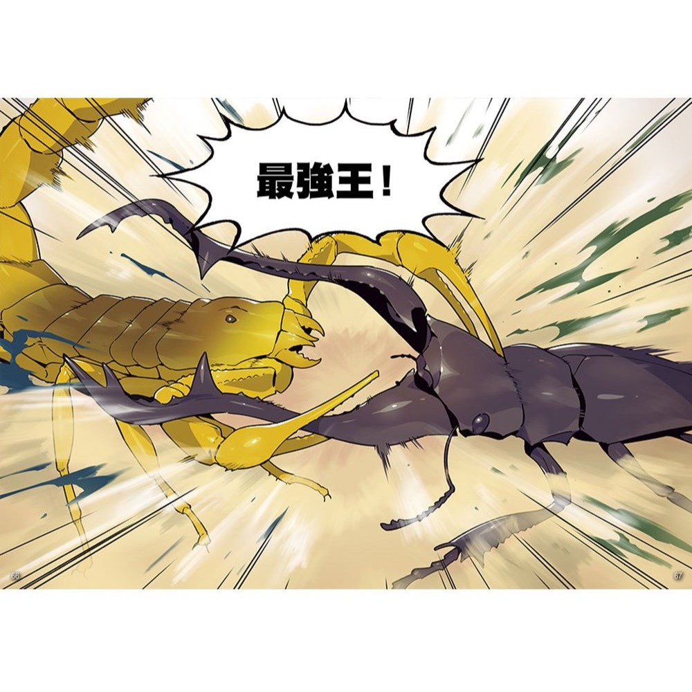 ✏️幼福文化✏️【漫畫】昆蟲最強王圖鑑(2)（昆蟲與人類間的默契受到考驗）31334-2 想像力 兒童讀物 小學生最愛-細節圖4