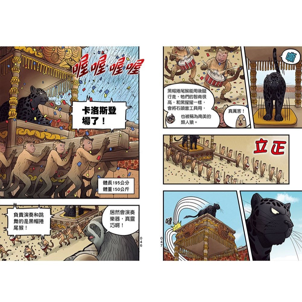📚幼福文化📚【漫畫】動物最強王圖鑑(2)（能力獨特的動物登場！）31334-7 想像力 兒童讀物 小學生最愛-細節圖6