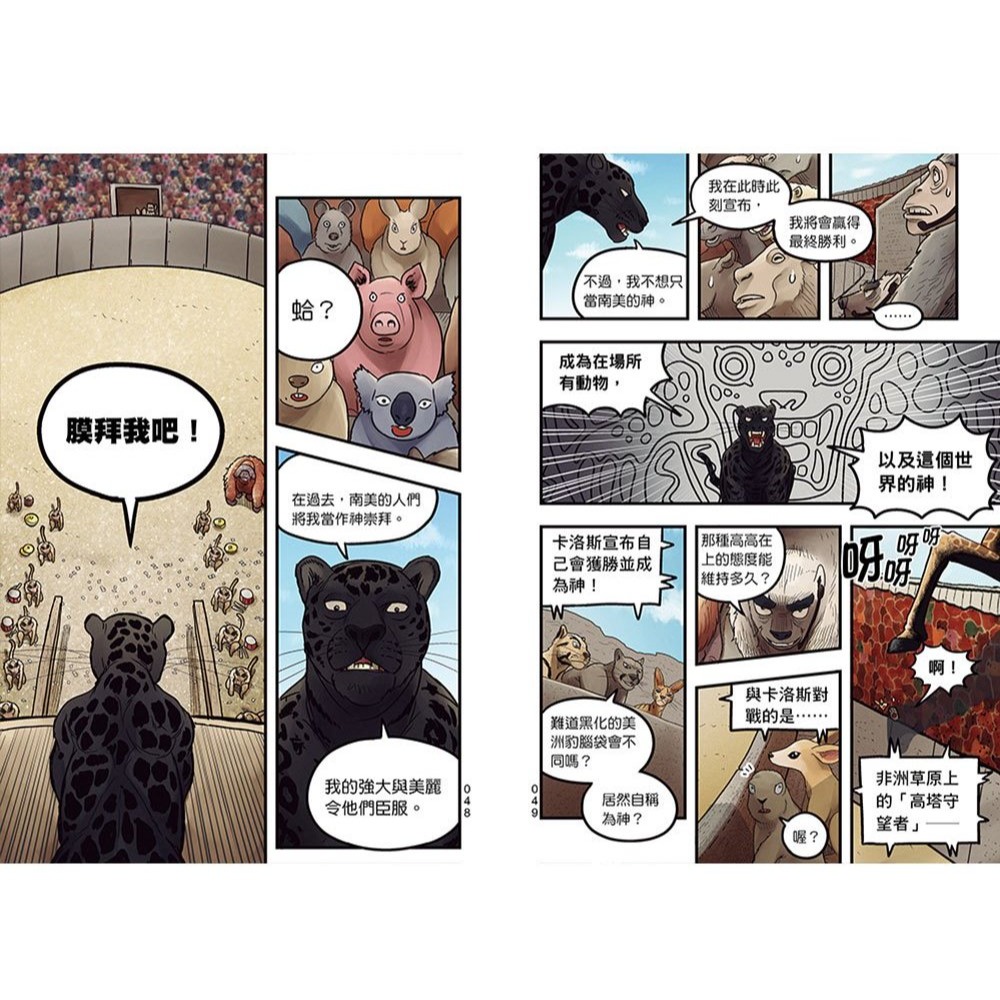 📚幼福文化📚【漫畫】動物最強王圖鑑(2)（能力獨特的動物登場！）31334-7 想像力 兒童讀物 小學生最愛-細節圖7