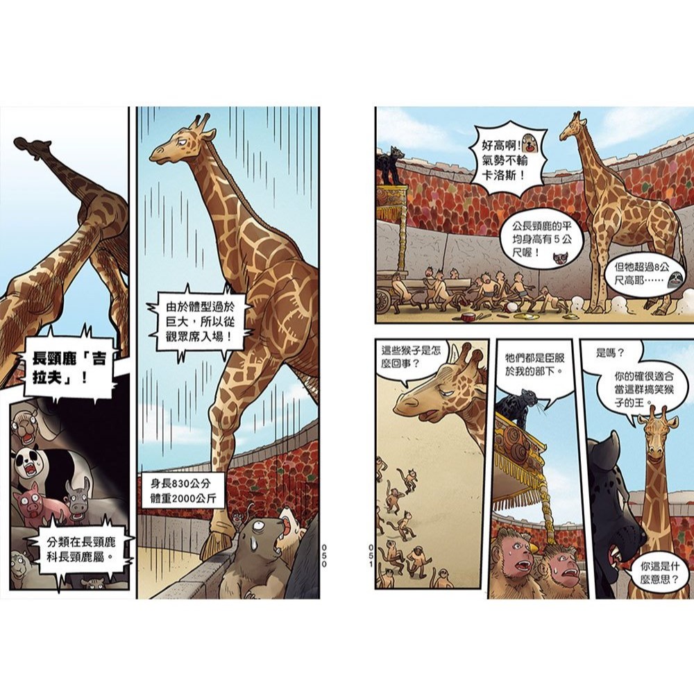 📚幼福文化📚【漫畫】動物最強王圖鑑(2)（能力獨特的動物登場！）31334-7 想像力 兒童讀物 小學生最愛-細節圖8