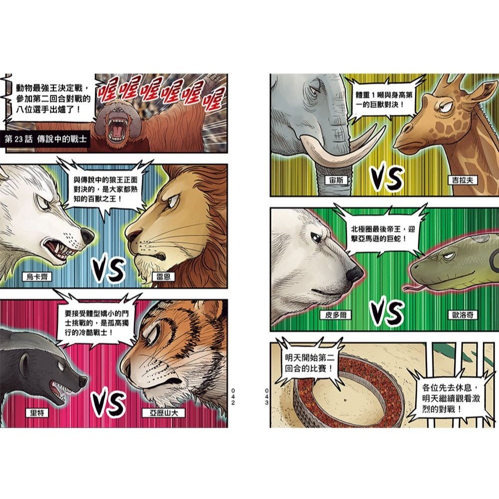 📚幼福文化📚【漫畫】《動物最強王圖鑑3》31334-8 想像力 兒童讀物 小學生最愛-細節圖4