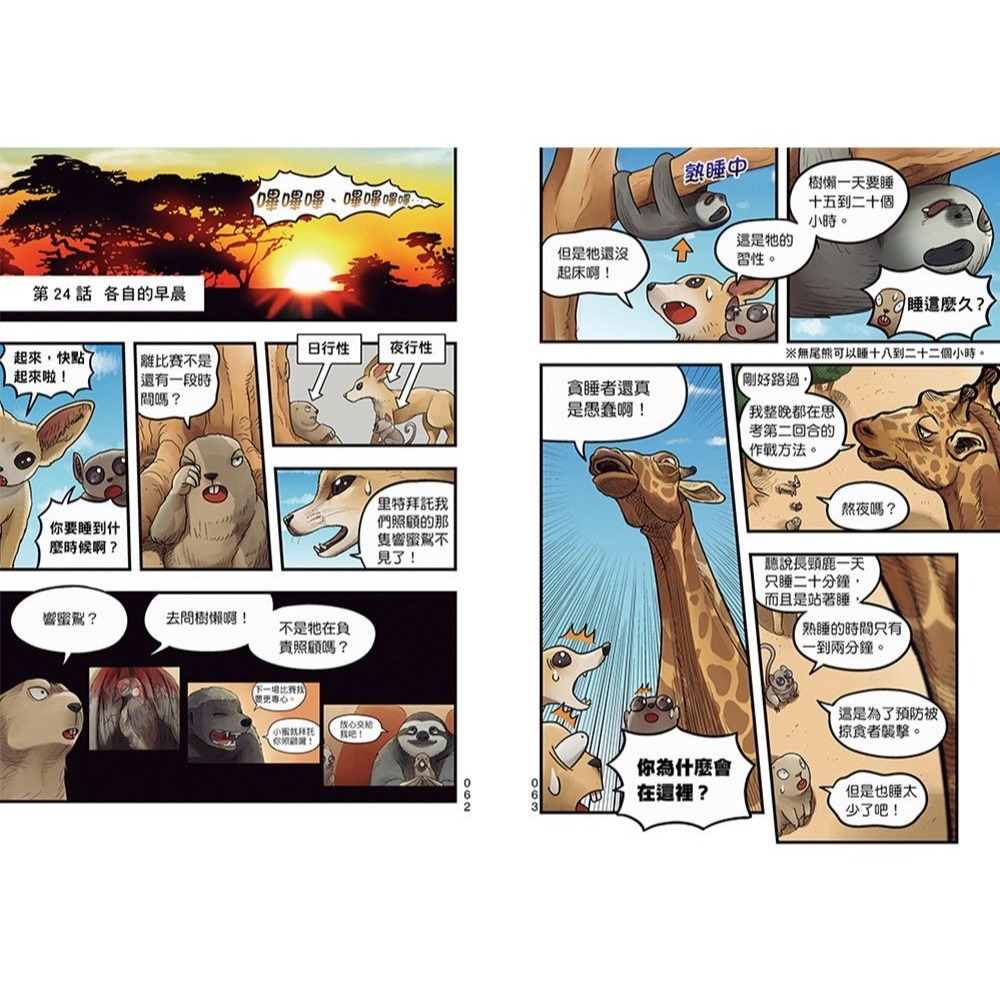 📚幼福文化📚【漫畫】《動物最強王圖鑑3》31334-8 想像力 兒童讀物 小學生最愛-細節圖5