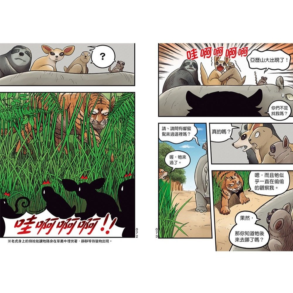 📚幼福文化📚【漫畫】《動物最強王圖鑑3》31334-8 想像力 兒童讀物 小學生最愛-細節圖7