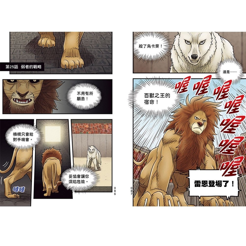 📚幼福文化📚【漫畫】《動物最強王圖鑑3》31334-8 想像力 兒童讀物 小學生最愛-細節圖8