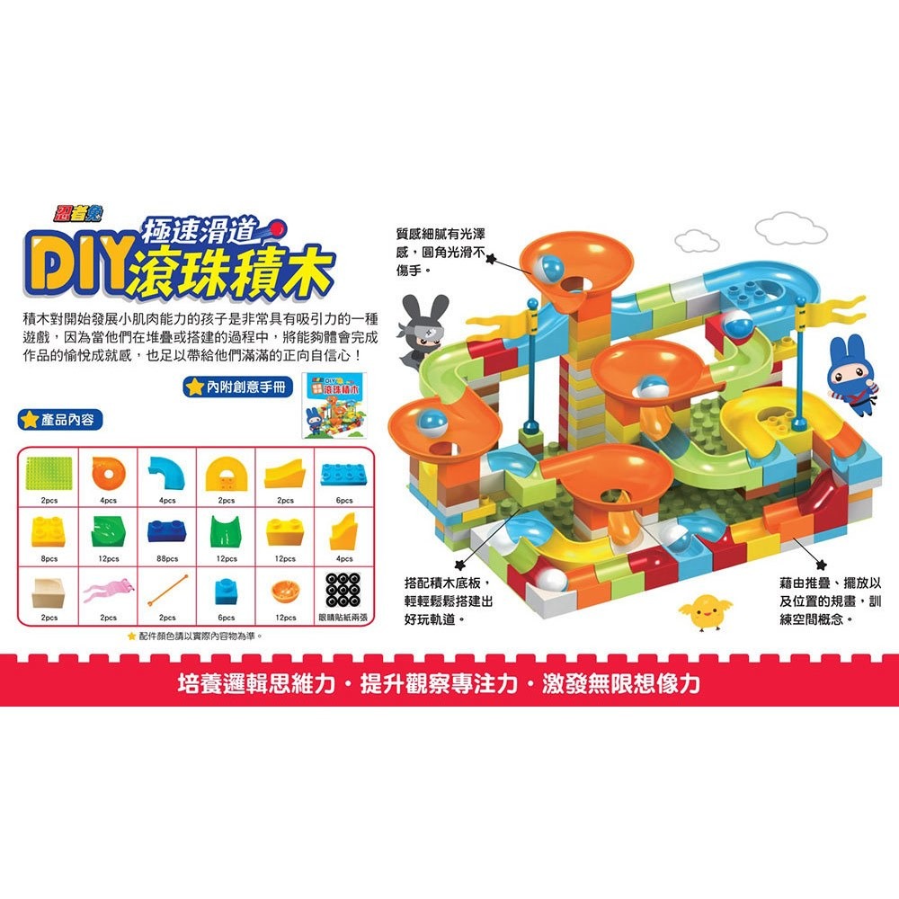 📚幼福文化📚忍者兔DIY 極速滑道滾珠積木9126-8 積木組裝 軌道積木 滾球積木 空間感 邏輯推理 益智玩具 生-細節圖4