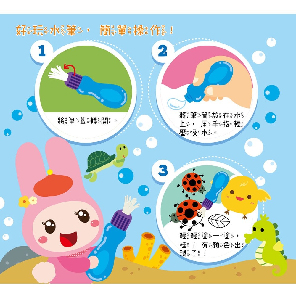 📚幼福文化📚忍者兔水筆畫畫遊戲書【可愛動物】6085-29 魔術畫 水畫本 找一找 重複畫 幼兒塗鴉 生日禮物-細節圖2