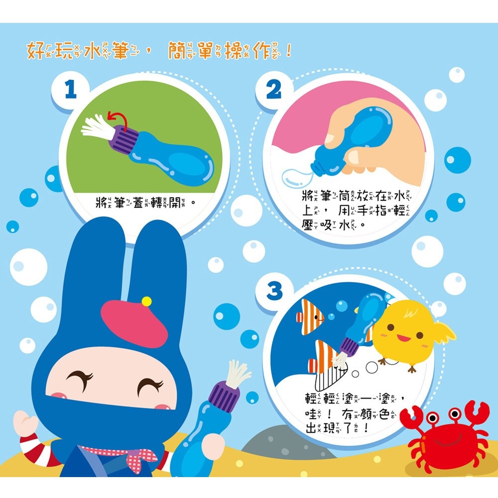 📚幼福文化📚忍者兔水筆畫畫遊戲書【交通工具】6085-28 魔術畫 水畫本 找一找 重複畫 幼兒塗鴉 生日禮物-細節圖2