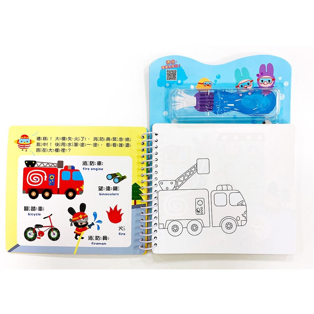 📚幼福文化📚忍者兔水筆畫畫遊戲書【交通工具】6085-28 魔術畫 水畫本 找一找 重複畫 幼兒塗鴉 生日禮物-細節圖3