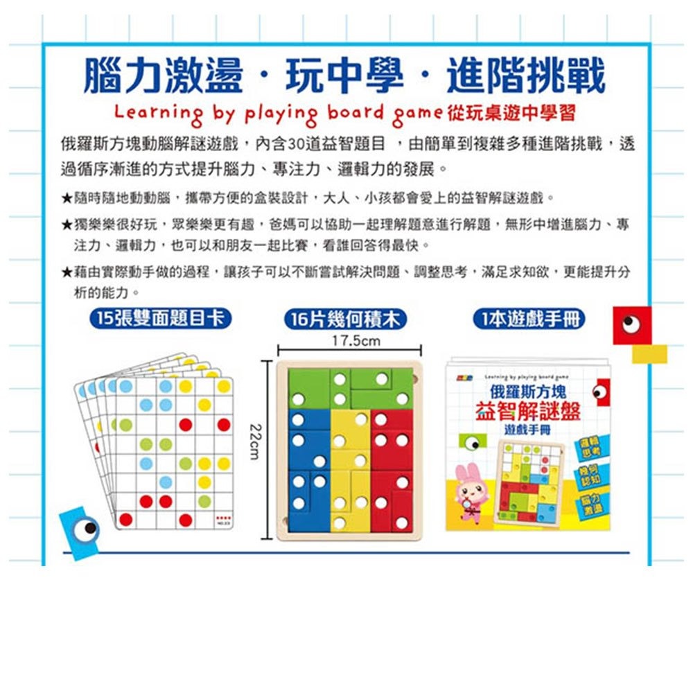 📚幼福文化📚忍者兔俄羅斯方塊益智解謎盤 9126-9 邏輯推理 空間幾何 資優教育 專注思考 親子益智-細節圖4