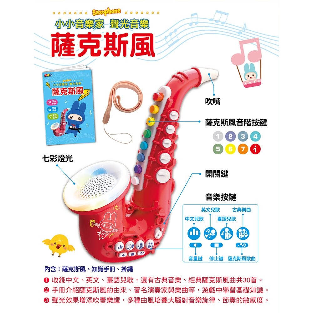 📚幼福文化📚忍者兔小小音樂家：聲光音樂薩克斯風4049-29 音樂玩具 聲光玩具 按鍵聲音玩具 唱唱跳跳 音樂機-細節圖2