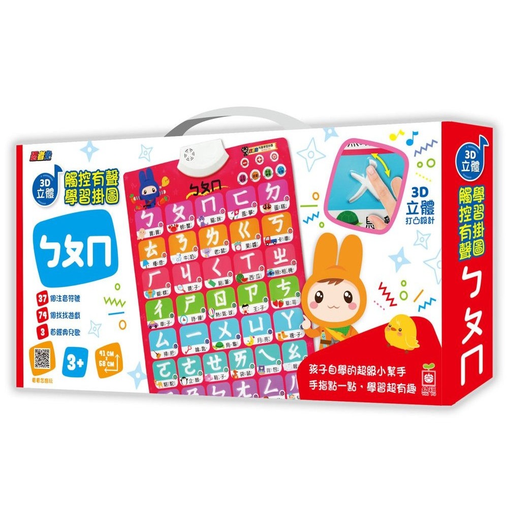 📚幼福文化📚忍者兔3D立體觸控有聲學習掛圖 ㄅㄆㄇ ABC 動物世界 交通工具 多感官學習 幼兒啟蒙 學說話-細節圖2