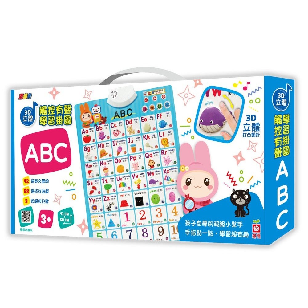 📚幼福文化📚忍者兔3D立體觸控有聲學習掛圖 ㄅㄆㄇ ABC 動物世界 交通工具 多感官學習 幼兒啟蒙 學說話-細節圖3