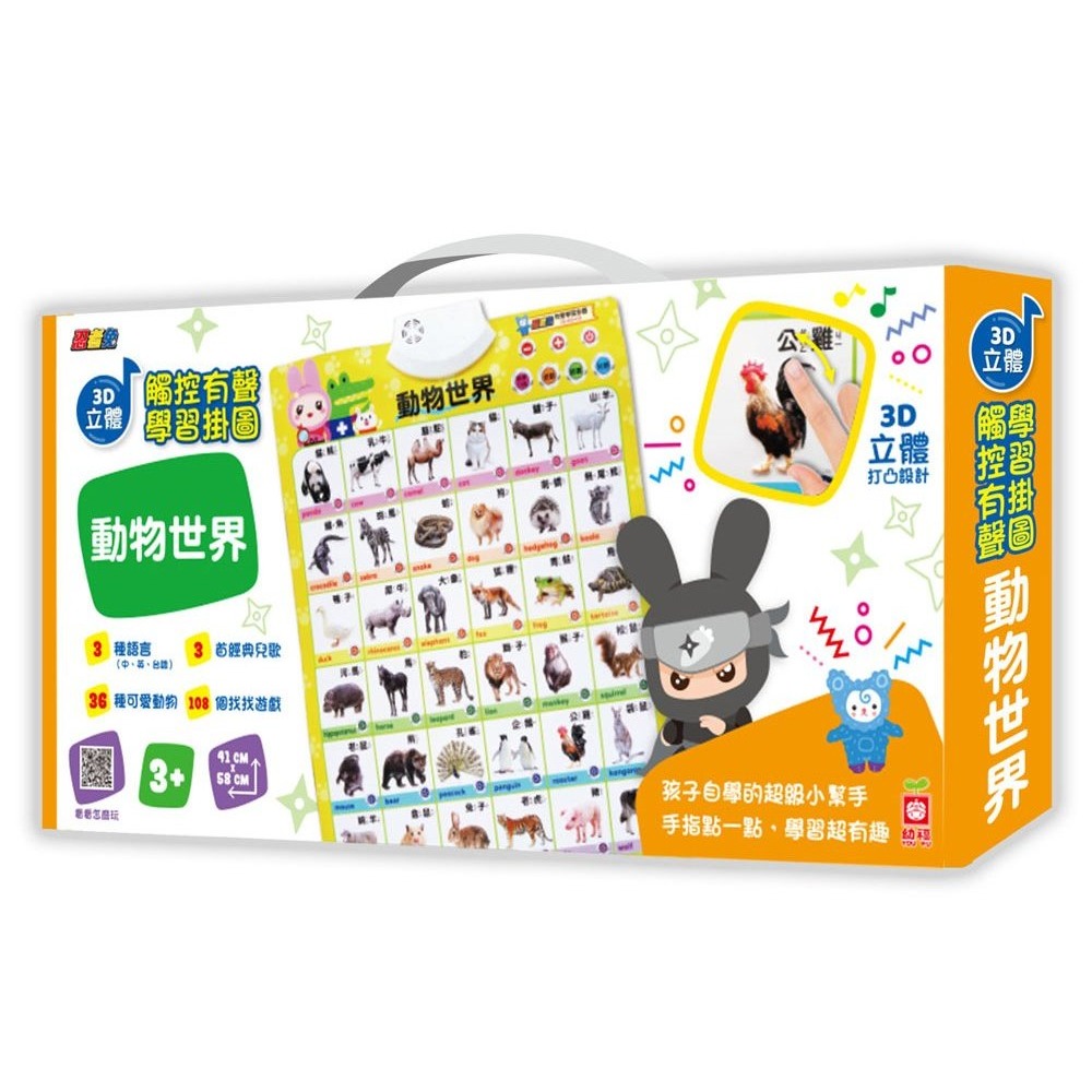 📚幼福文化📚忍者兔3D立體觸控有聲學習掛圖 ㄅㄆㄇ ABC 動物世界 交通工具 多感官學習 幼兒啟蒙 學說話-規格圖9