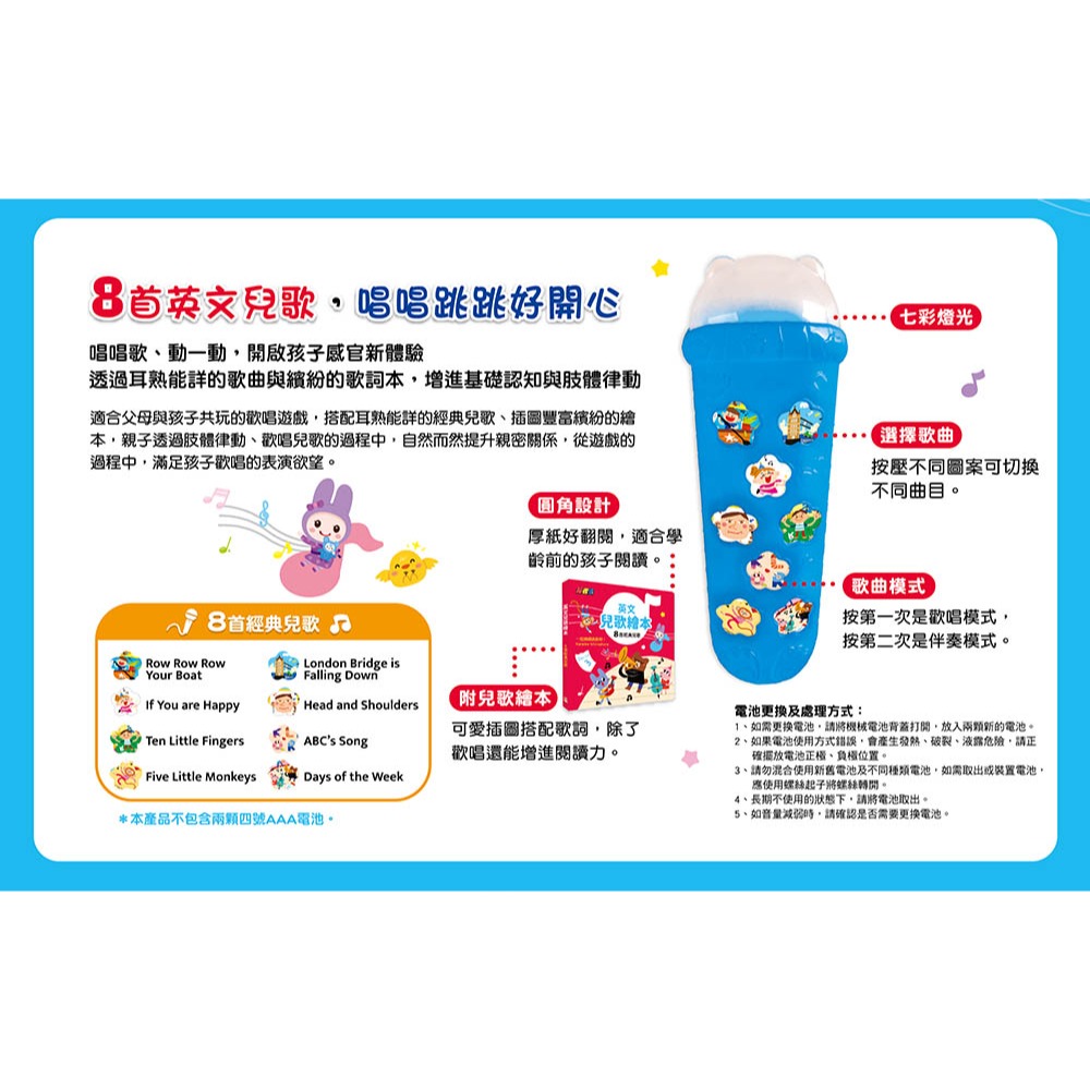 📚幼福文化📚忍者兔小歌手歡唱麥克風【英文兒歌】4049-33 兒童麥克風 播音樂 聲光玩具 唱歌玩具 幼兒玩具-細節圖4