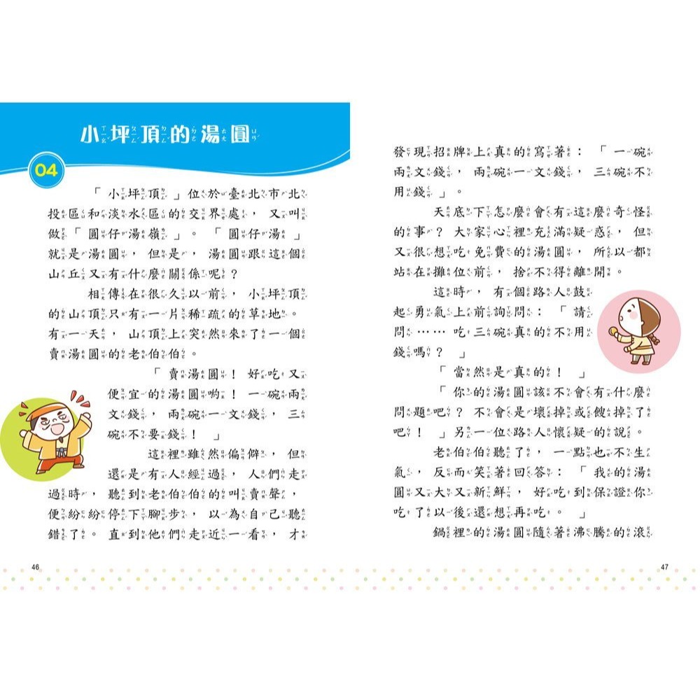 📚幼福文化📚臺灣故事小百科 1481熱鬧節日慶典/趣味地名典故/特有風俗習慣/宮廟神明信仰/在地流傳俗語 課外讀物-細節圖9