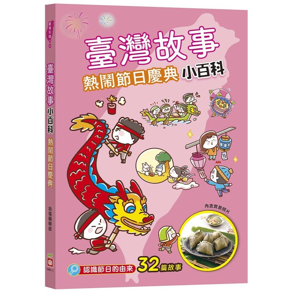 熱鬧節日慶典1481-1