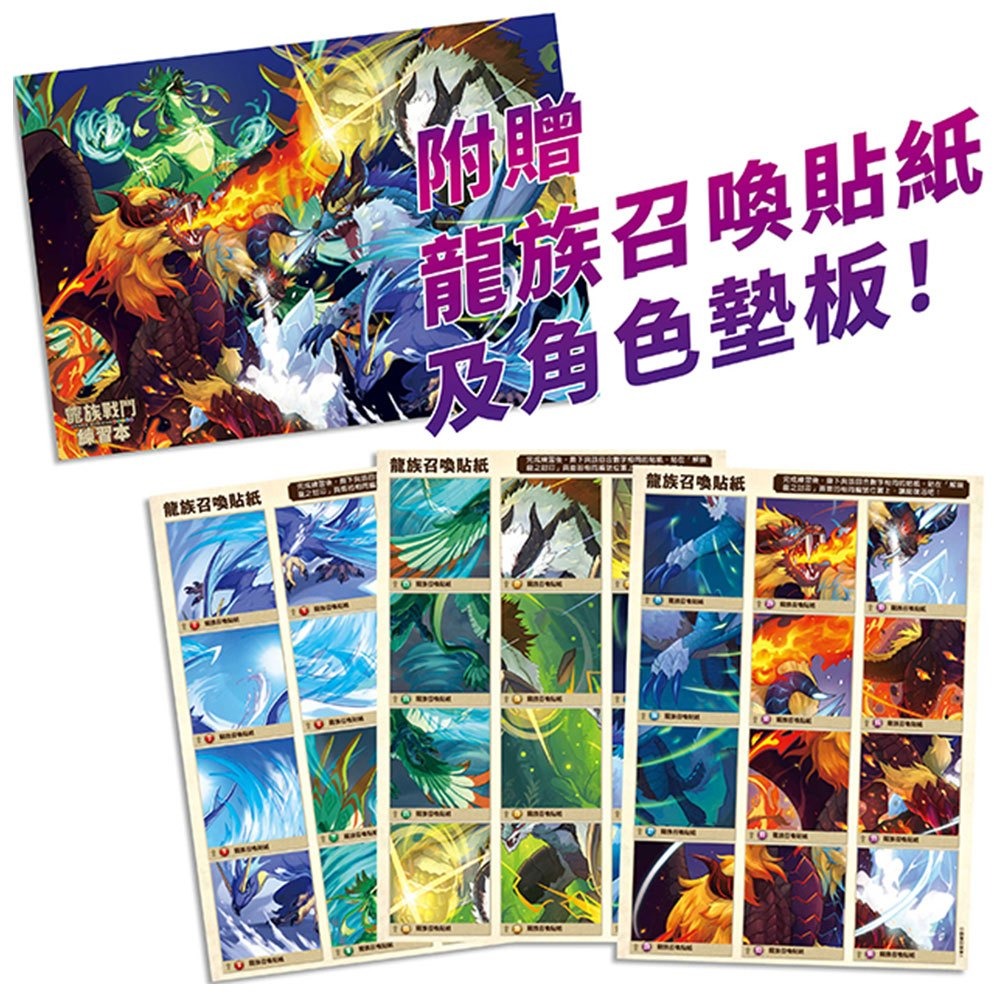 📚幼福文化📚龍族戰鬥練習本：幼小銜接綜合練習挑戰 英文字母挑戰【附閃亮龍族召喚貼紙及角色墊板】作業本 遊戲本-細節圖5