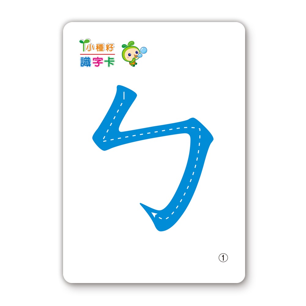 📚世一文化📚 ㄅㄆㄇ識字卡B2765-2 注音字卡 圖卡 學注音 學前教育-細節圖2