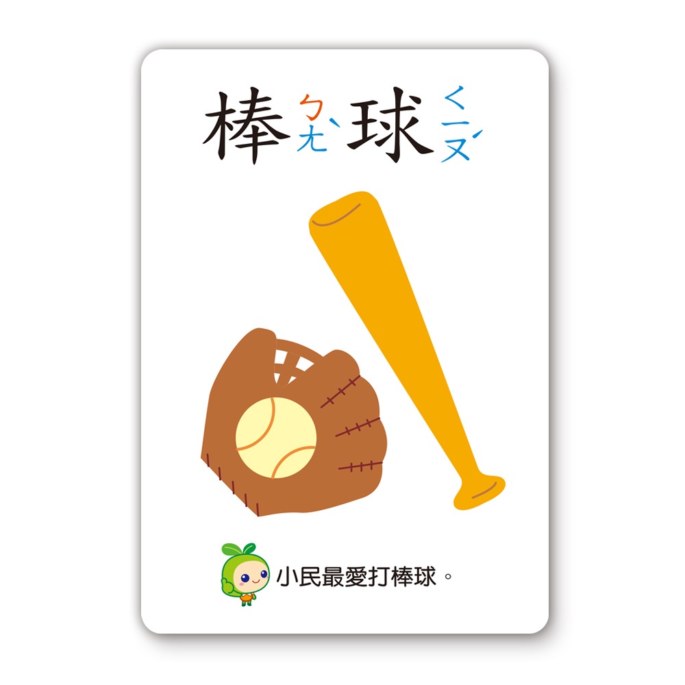 📚世一文化📚 ㄅㄆㄇ識字卡B2765-2 注音字卡 圖卡 學注音 學前教育-細節圖3