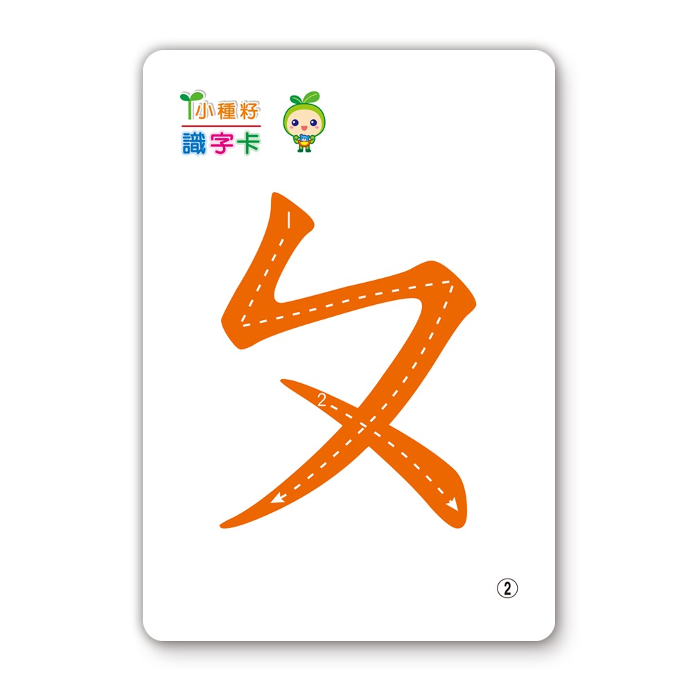 📚世一文化📚 ㄅㄆㄇ識字卡B2765-2 注音字卡 圖卡 學注音 學前教育-細節圖4