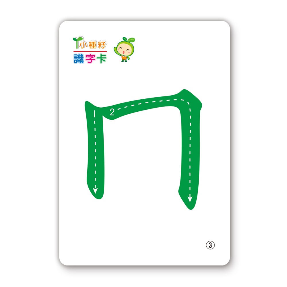 📚世一文化📚 ㄅㄆㄇ識字卡B2765-2 注音字卡 圖卡 學注音 學前教育-細節圖6