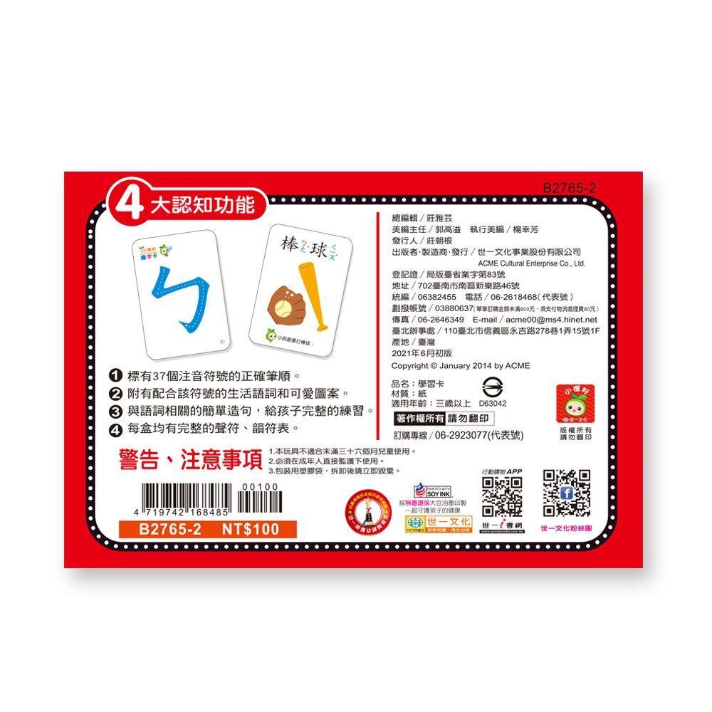📚世一文化📚 ㄅㄆㄇ識字卡B2765-2 注音字卡 圖卡 學注音 學前教育-細節圖8
