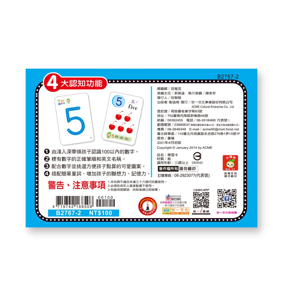 📚世一文化📚123識字卡B2767-2  字卡 圖卡 認識數字 數字卡 學前啟蒙 幼兒教育-細節圖8