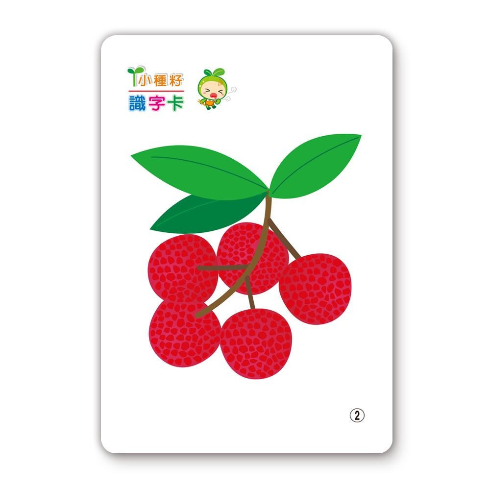 📚世一文化📚健康蔬果識字卡 B2769-2 認識蔬菜水果 圖卡 字卡 幼兒啟蒙 學前教育-細節圖4
