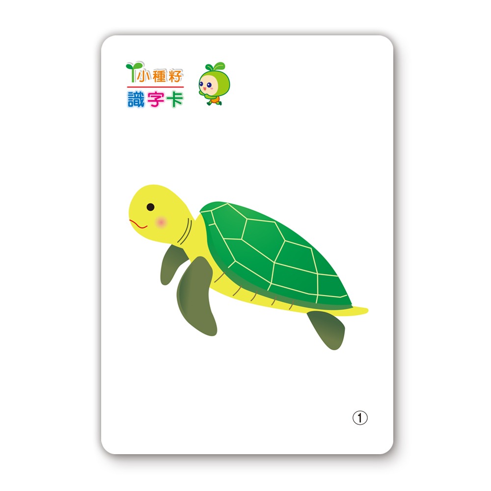 📚世一文化📚可愛動物識字卡 B2768-2 認識動物 認識國字 圖卡 字卡 圖像學習 學前啟蒙-細節圖2