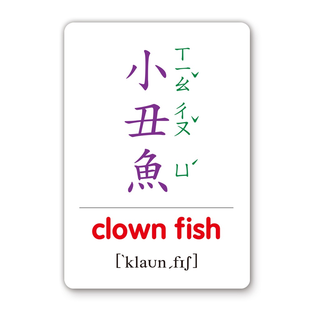 📚世一文化📚可愛動物識字卡 B2768-2 認識動物 認識國字 圖卡 字卡 圖像學習 學前啟蒙-細節圖7