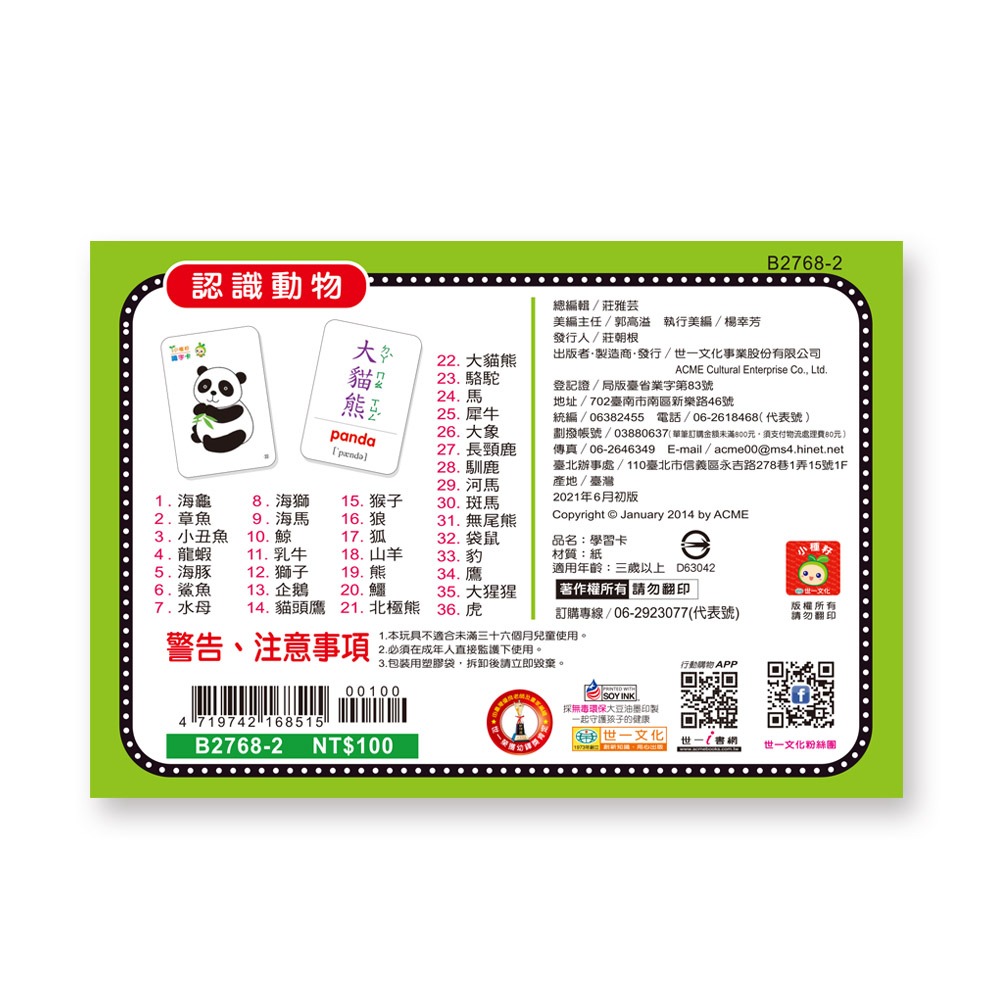 📚世一文化📚可愛動物識字卡 B2768-2 認識動物 認識國字 圖卡 字卡 圖像學習 學前啟蒙-細節圖8