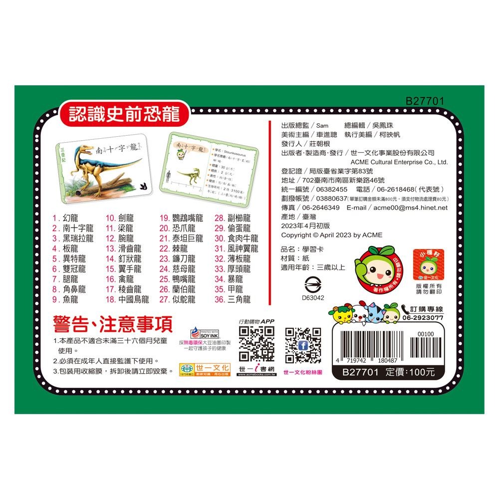 📚世一文化📚認識恐龍圖鑑卡 B27701 恐龍圖卡 字卡 恐龍百科 恐龍圖片-細節圖8
