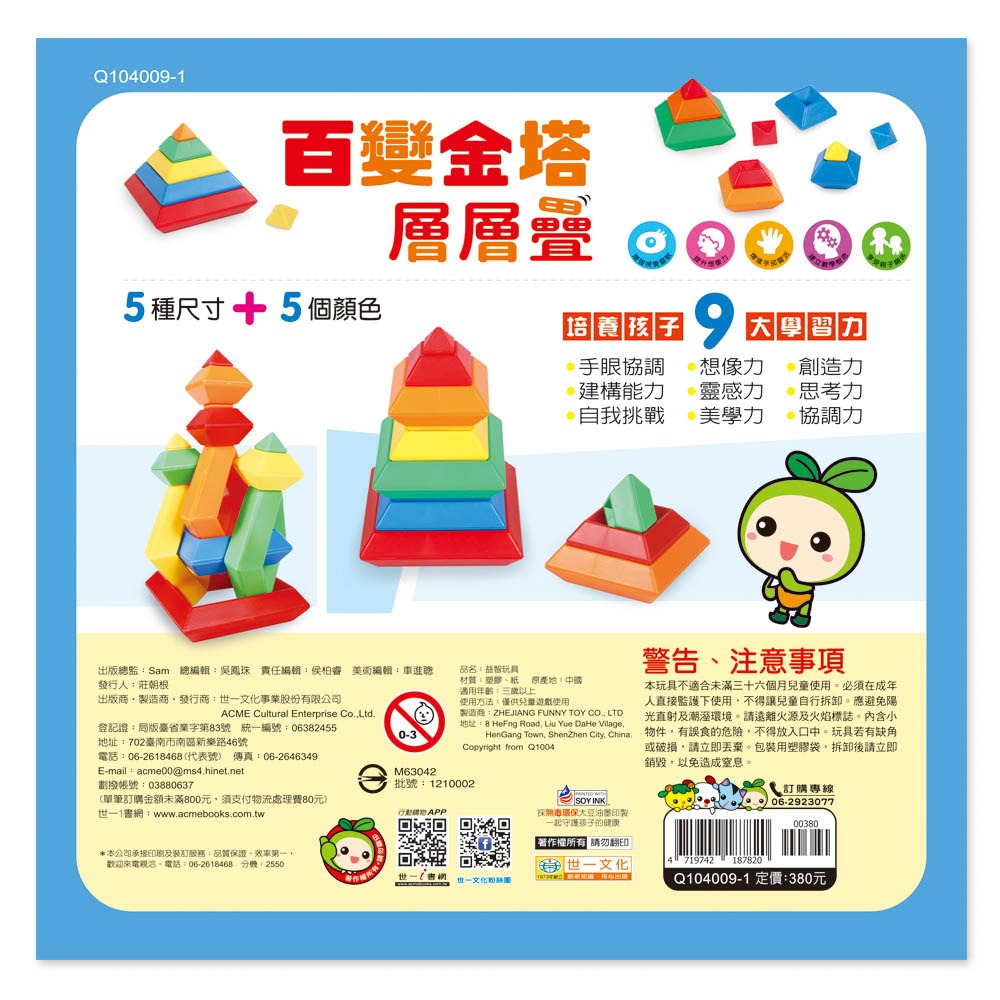 📚世一文化📚百變金塔層層疊 Q104009-1 色彩 數量 形狀 空間概念 數學教具 疊疊樂 手眼協調性 專注力-細節圖6
