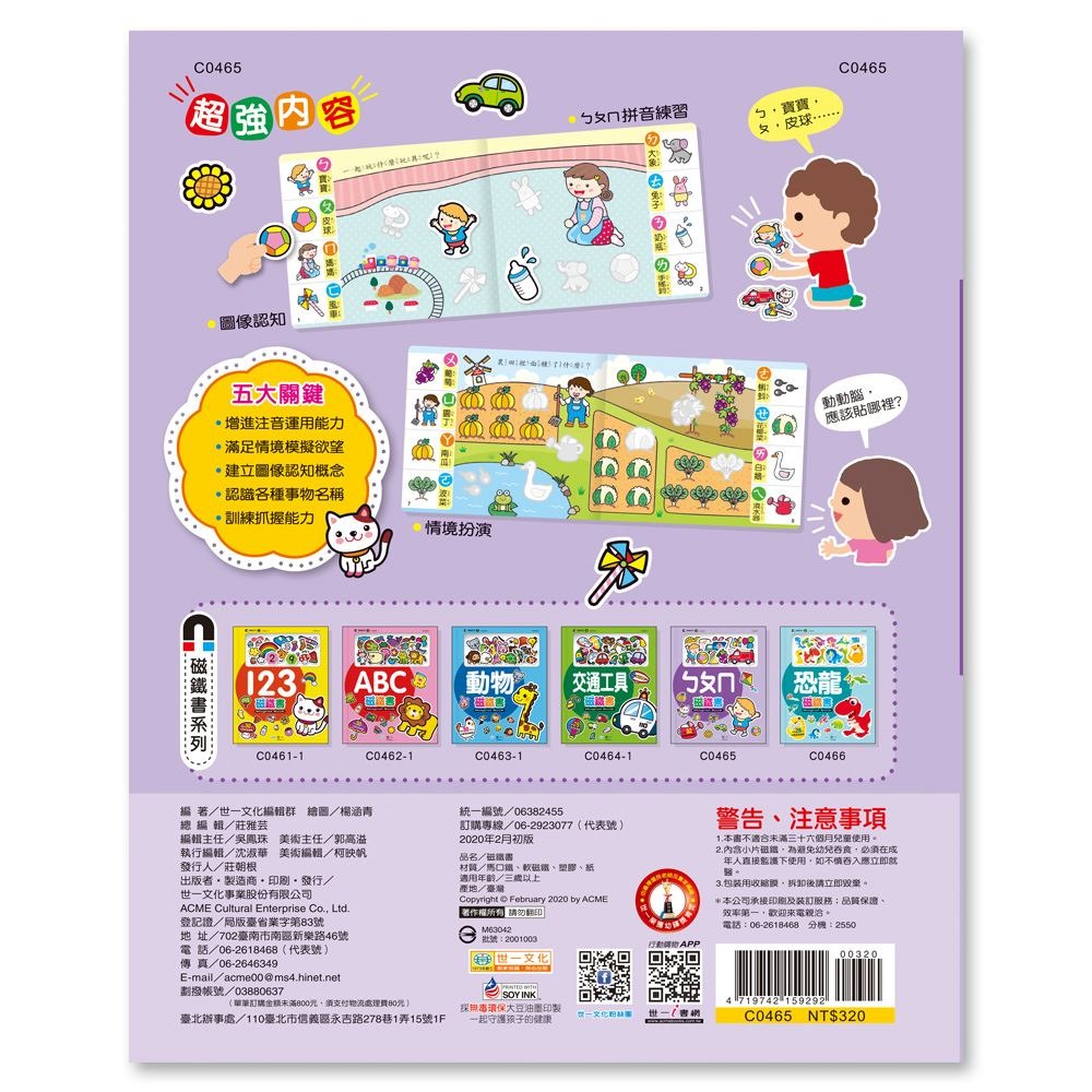 📚世一文化📚ㄅㄆㄇ磁鐵書 C0465 認識注音符號 形狀配對 磁性遊戲 圖像認知-細節圖6