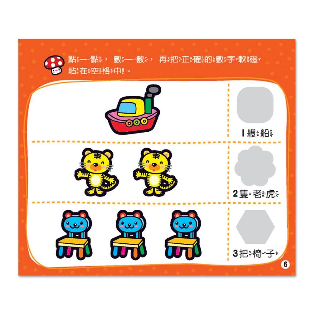 📚世一文化📚123磁鐵書 C0461-1 認識數字 數數練習 形狀配對 圖像空間 磁性玩具 手眼協調-細節圖2