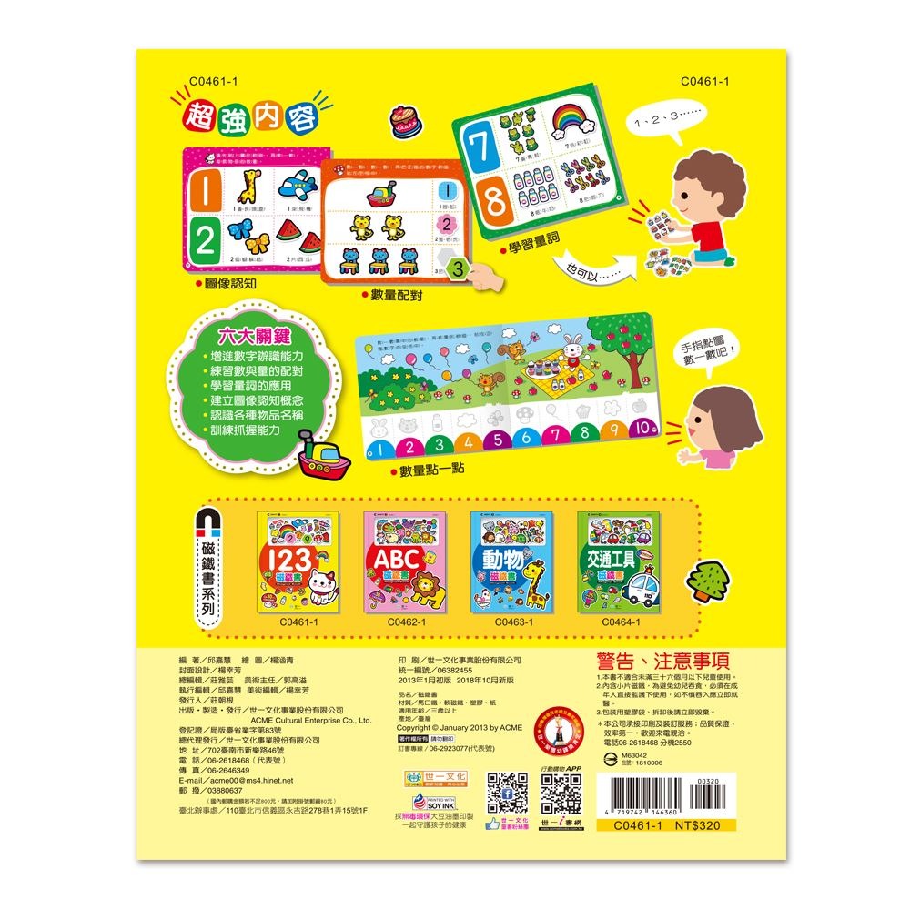 📚世一文化📚123磁鐵書 C0461-1 認識數字 數數練習 形狀配對 圖像空間 磁性玩具 手眼協調-細節圖4