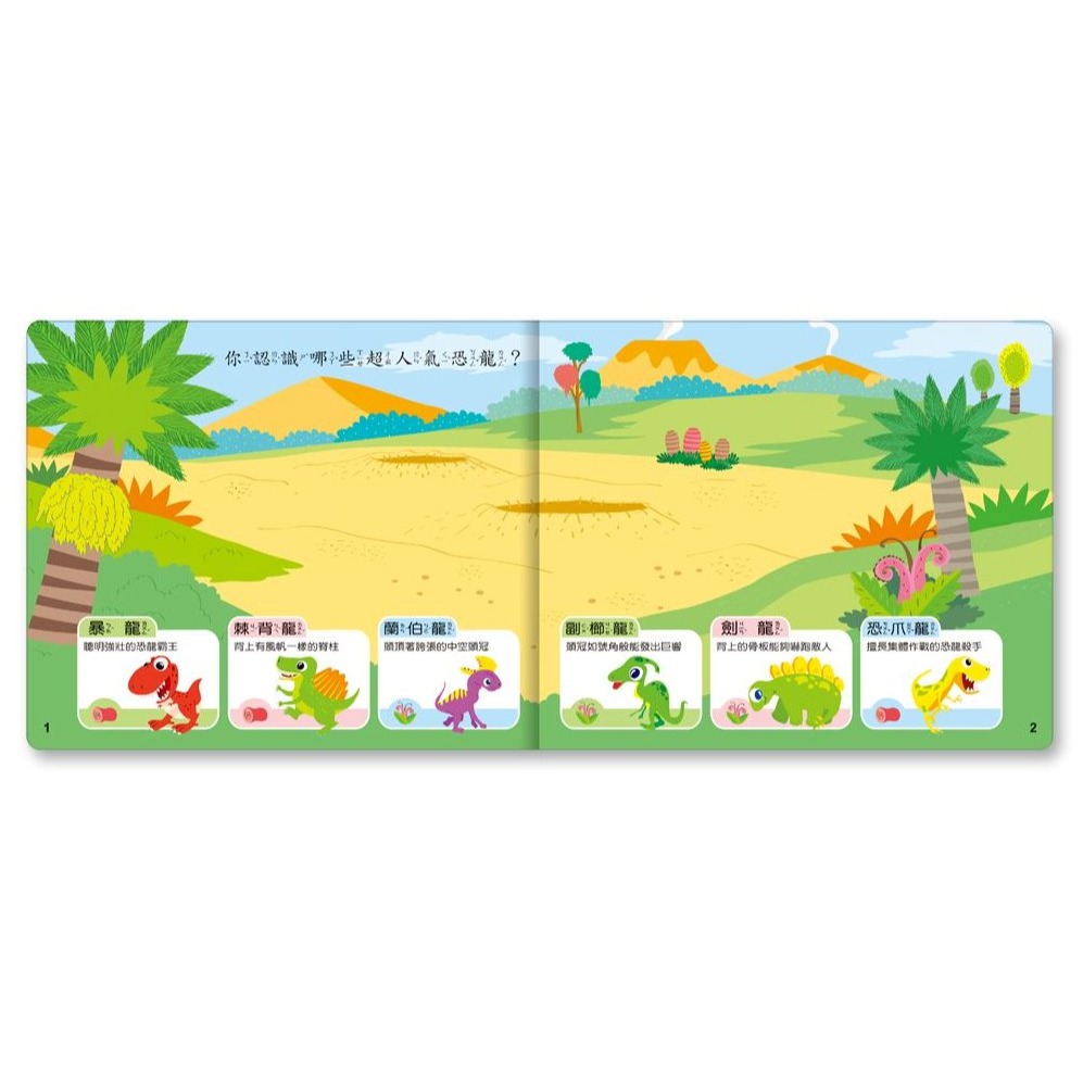 📚世一文化📚恐龍磁鐵書 C0466 認識恐龍 場景遊戲 形狀配對 圖像空間 磁性遊戲-細節圖2