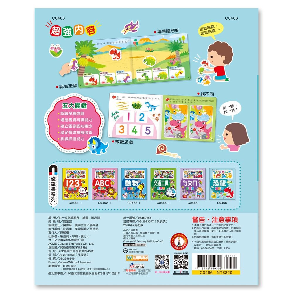 📚世一文化📚恐龍磁鐵書 C0466 認識恐龍 場景遊戲 形狀配對 圖像空間 磁性遊戲-細節圖6