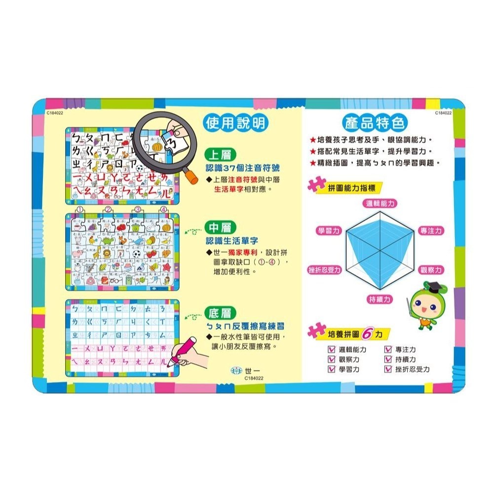 📚世一文化📚ㄅㄆㄇ三層學習拼圖 C184022 ㄅㄆㄇ注音符號 認識國字 圖像空間訓練 專注力 練習寫-細節圖2