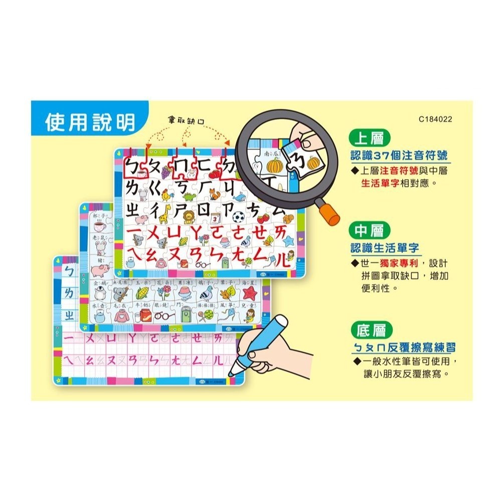 📚世一文化📚ㄅㄆㄇ三層學習拼圖 C184022 ㄅㄆㄇ注音符號 認識國字 圖像空間訓練 專注力 練習寫-細節圖3