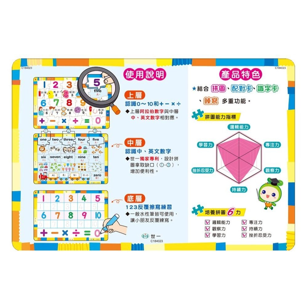 📚世一文化📚123三層學習拼圖 C184023 認識數字 圖像空間訓練 專注力 練習寫-細節圖4