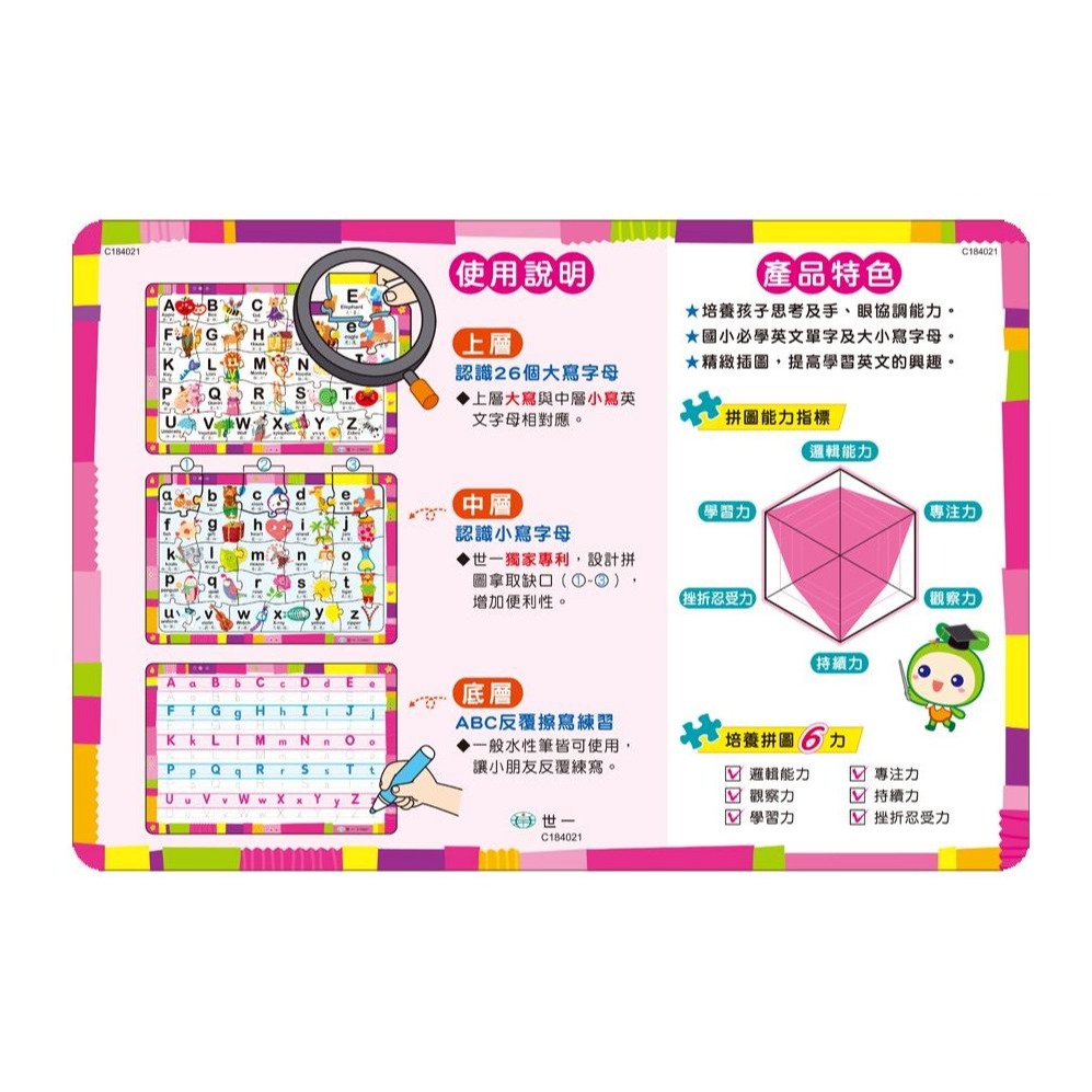 📚世一文化📚ABC三層學習拼圖 C184021 認識英文字母 認識英文單字 圖像空間訓練 專注力 練習寫-細節圖2