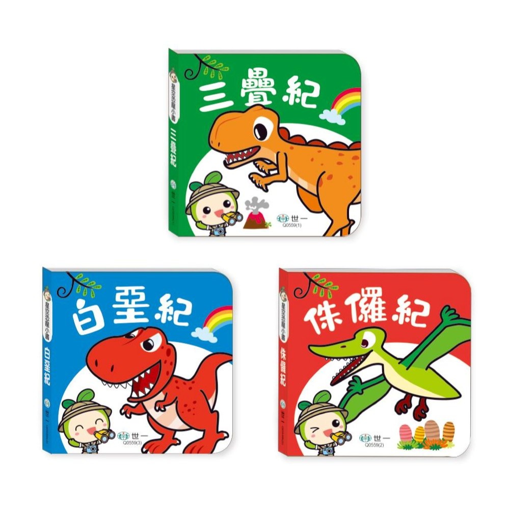 📚世一文化📚迷你星空劇場-恐龍王國故事投影 Q0559 投影機玩具 投影故事機 厚紙故事書 睡前故事機 親子益智-細節圖3