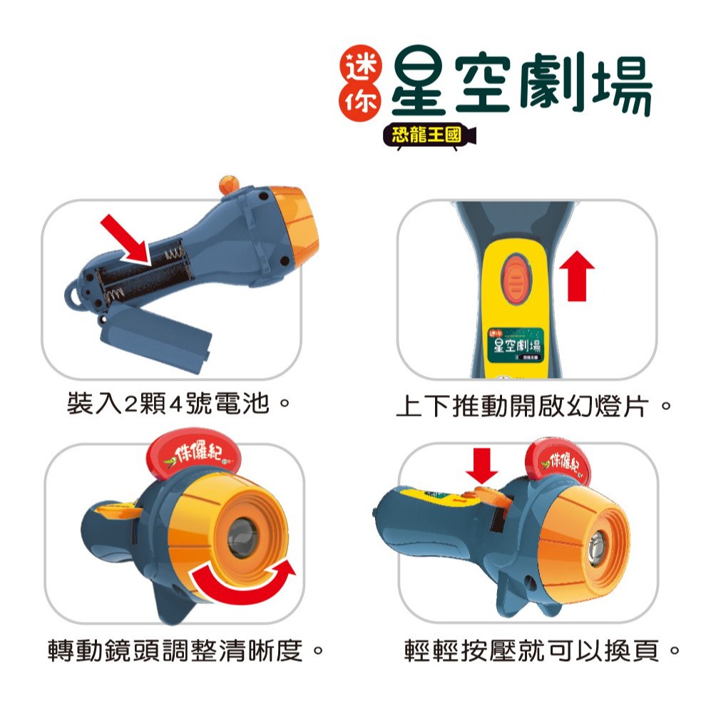 📚世一文化📚迷你星空劇場-恐龍王國故事投影 Q0559 投影機玩具 投影故事機 厚紙故事書 睡前故事機 親子益智-細節圖4