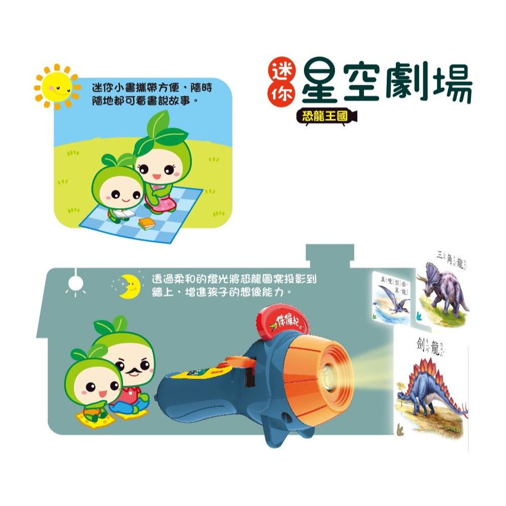 📚世一文化📚迷你星空劇場-恐龍王國故事投影 Q0559 投影機玩具 投影故事機 厚紙故事書 睡前故事機 親子益智-細節圖5