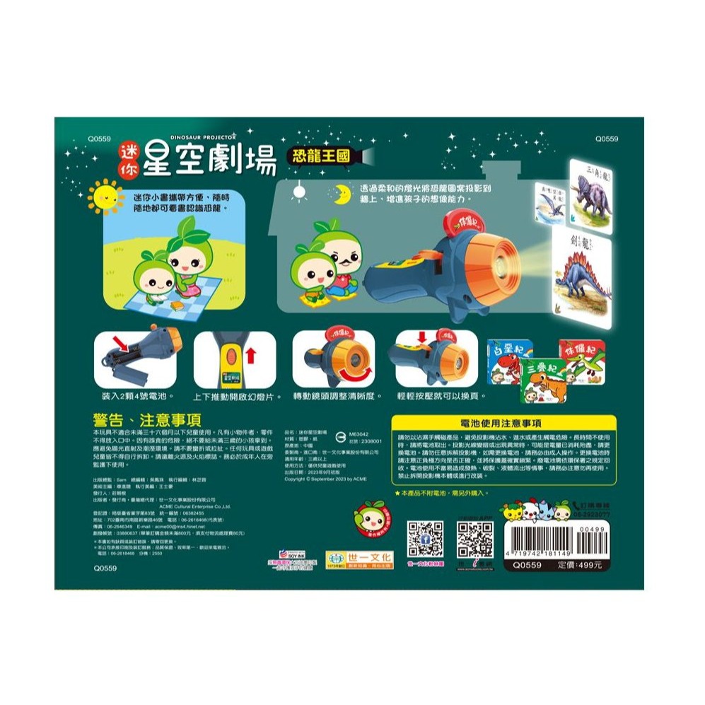 📚世一文化📚迷你星空劇場-恐龍王國故事投影 Q0559 投影機玩具 投影故事機 厚紙故事書 睡前故事機 親子益智-細節圖6