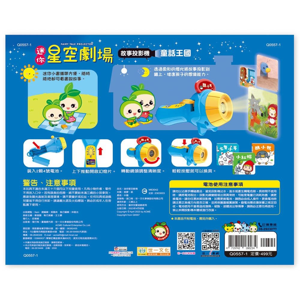 📚世一文化📚迷你星空劇場-童話王國故事投影 Q0557-1 投影機玩具 投影故事機 厚紙故事書 睡前故事機 親子益智-細節圖8