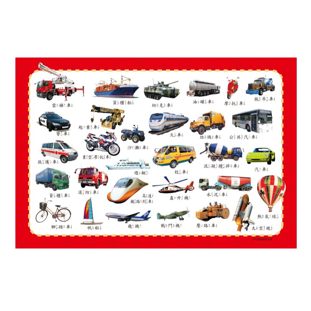📚世一文化📚交通工具拼拼樂54片拼圖 B2698-22拼圖 兒童拼圖 汽車拼圖 認識交通工具 圖像空間 專注力觀察力-細節圖2