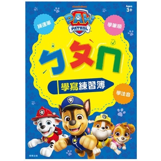 📚京甫出版社📚汪汪隊立大功  123學寫練習簿 ㄅㄆㄇ學寫練習簿 學前練習  運筆練習 作業本 寫字練習注音數字-細節圖3