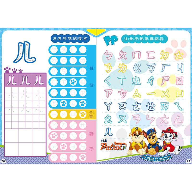📚京甫出版社📚汪汪隊立大功  123學寫練習簿 ㄅㄆㄇ學寫練習簿 學前練習  運筆練習 作業本 寫字練習注音數字-細節圖6